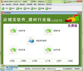 店鋪寶建材銷售管理軟件 高效管理，銷售無憂——界面預覽與功能解析