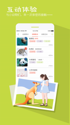 上海野生動物園游客私導(dǎo)手冊 V1.4.2版深度體驗不完全指南